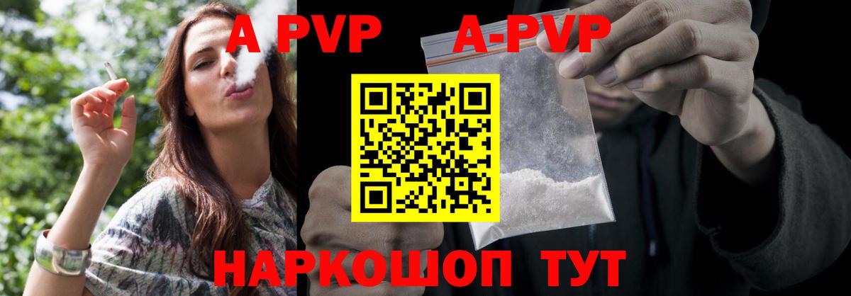 купить закладку  Вход с VPN  Alpha-PVP СК  Прохладный  Альфа ПВП СК  А ПВП СК 