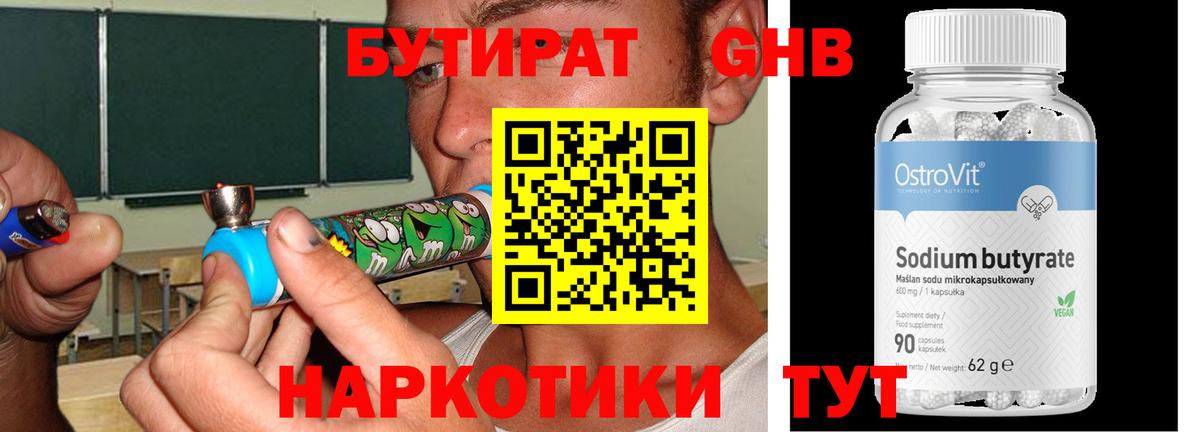 БУТИРАТ BDO Прохладный
