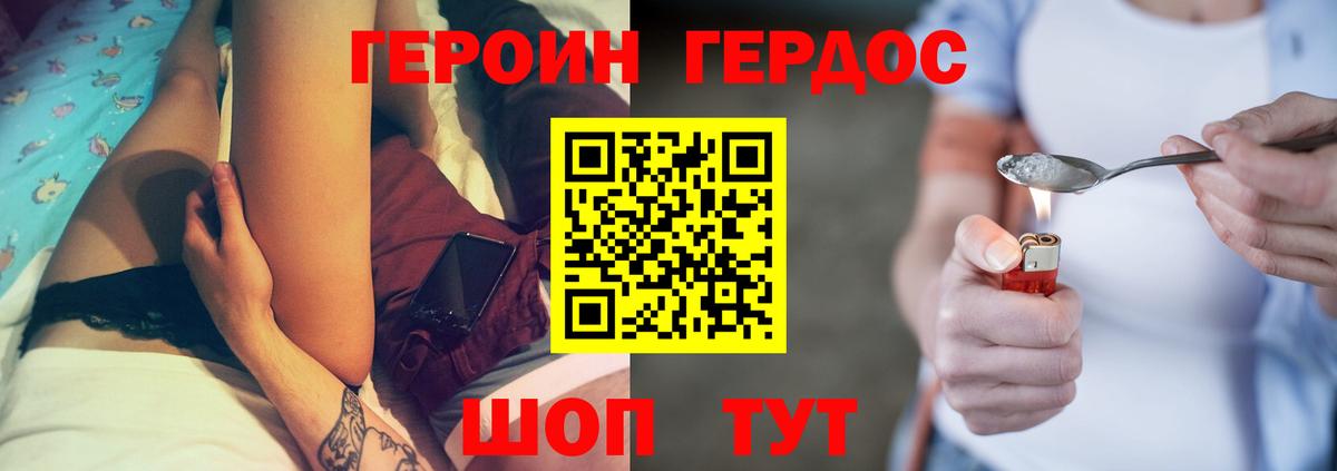ГЕРОИН хмурый Прохладный