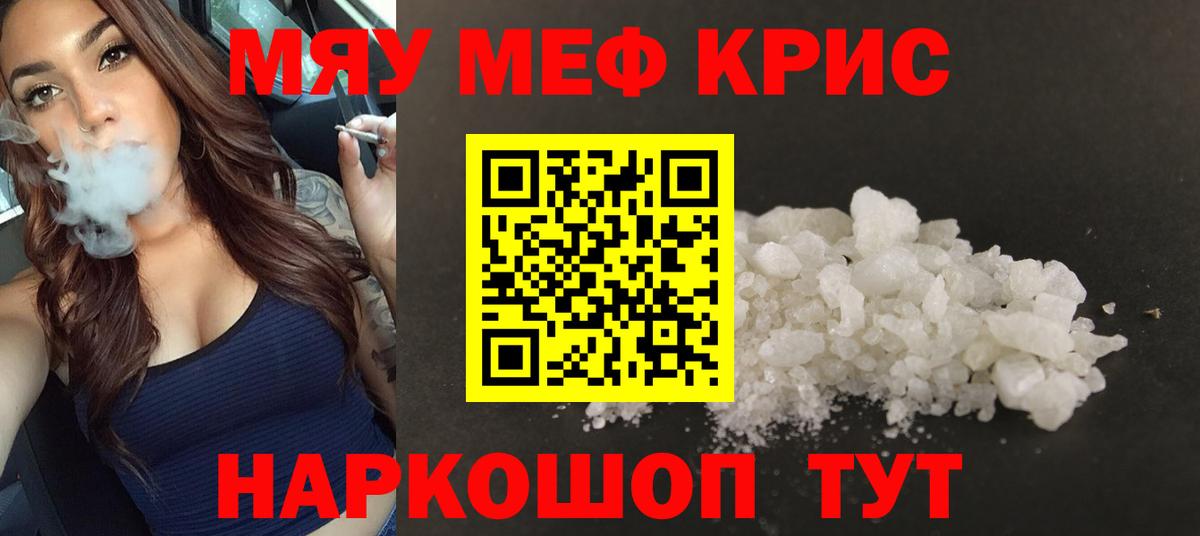 Меф Прохладный