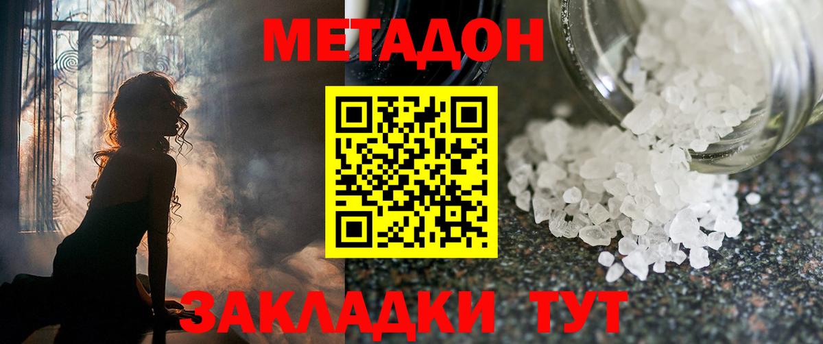 Прохладный  Метадон VHQ  Вход с VPN 