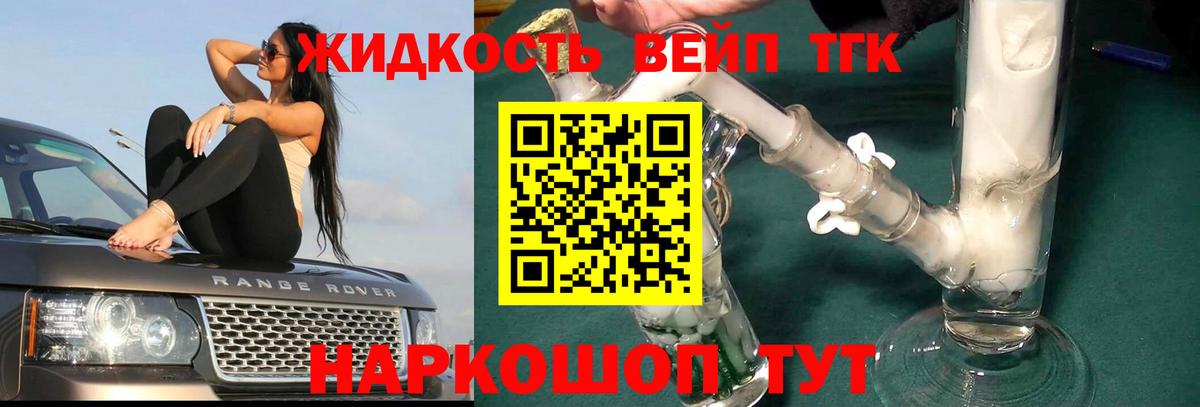 Дистиллят ТГК вейп с тгк  ТГК концентрат  Прохладный  Вход с VPN 